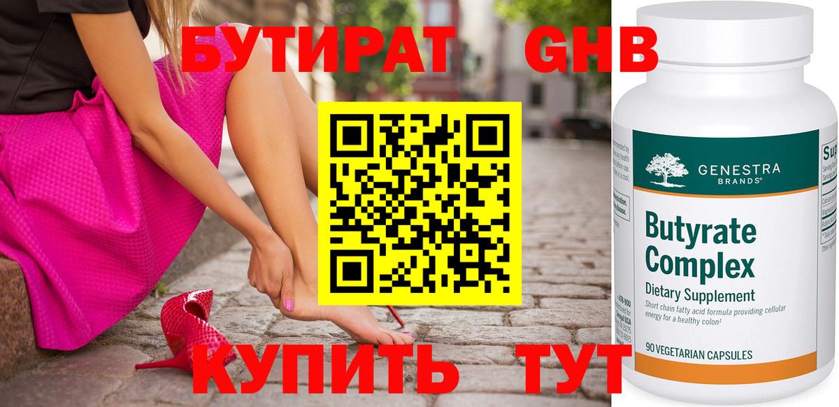 Бутират Butirat  Вход с VPN  Туймазы 