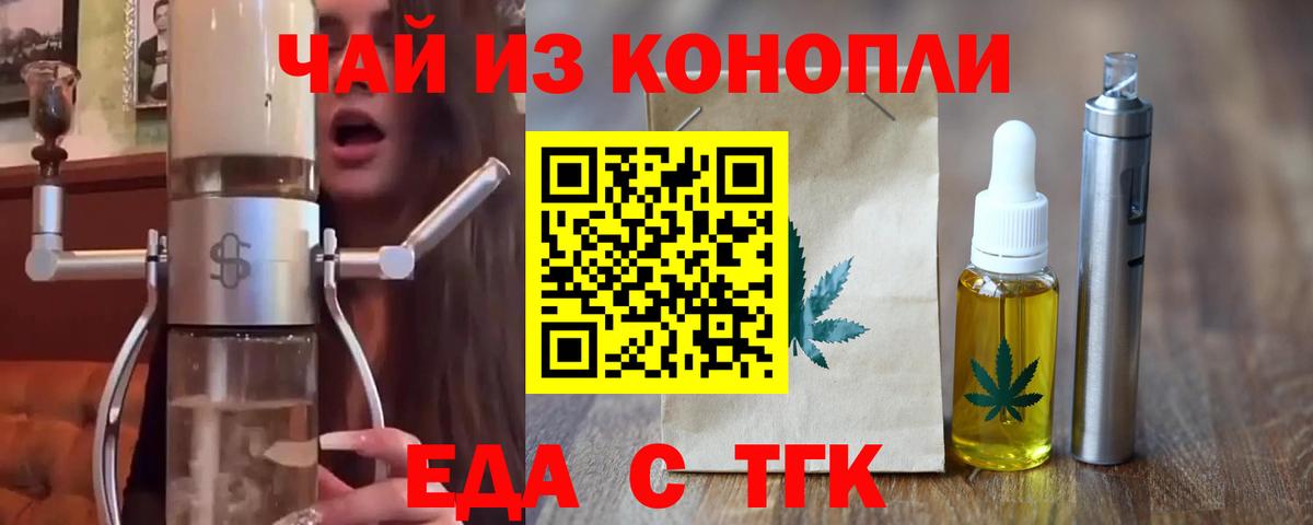 Еда ТГК конопля  Вход с VPN  Туймазы 