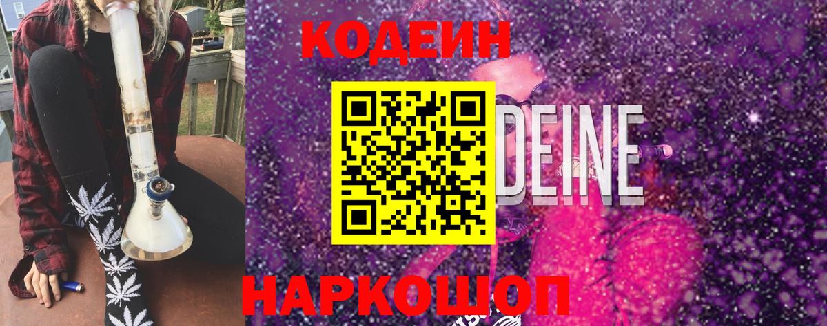 Кодеиновый сироп Lean Purple Drank Туймазы