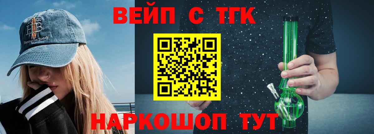 ТГК вейп Туймазы